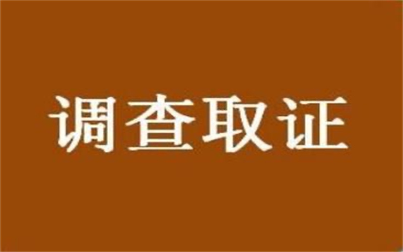 深圳市调查取证：配偶不照顾病重丈夫，是否构成违法