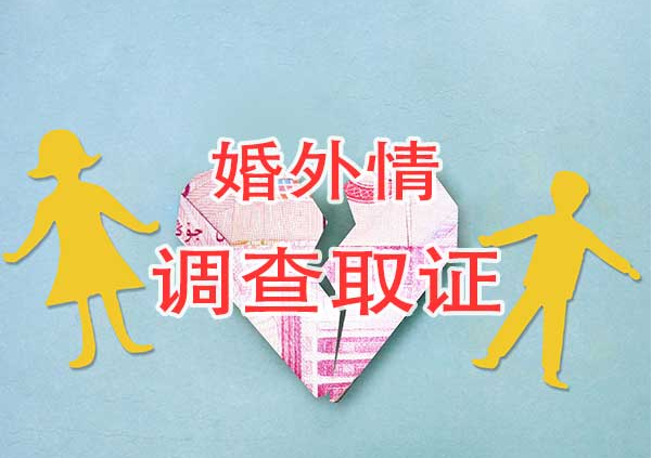 深圳市调查取证：自己出轨了怎么办最好的方法